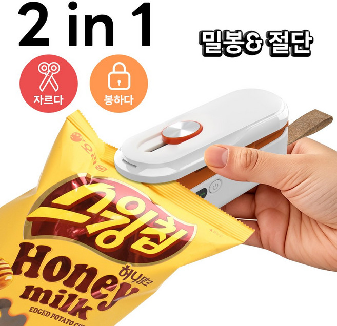 AURRA 휴대용 미니 실링기 가정용미니실링기 충전식 듀얼 실링기 3단계 조절 비닐 접착기, 1개, 흰색