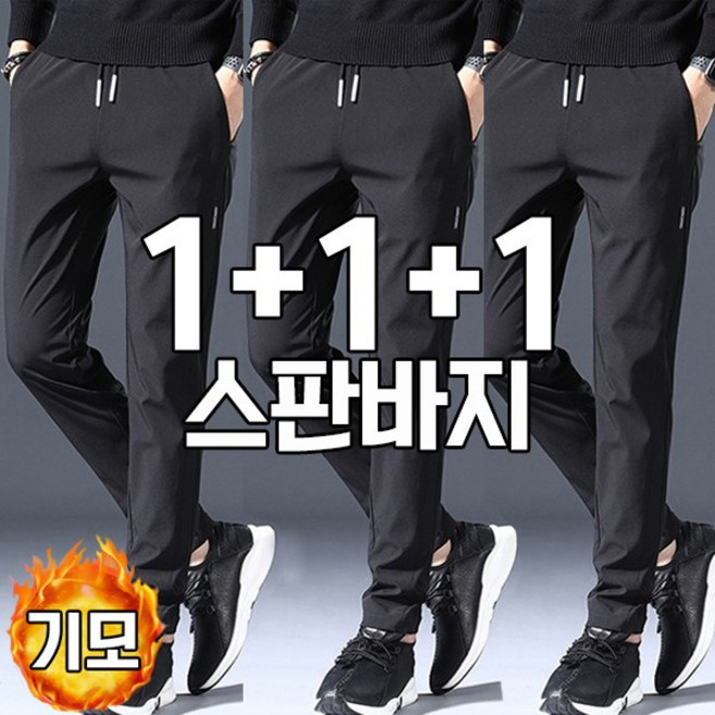 차쿠 1+1+1(총3벌) 남성 겨울 기모 바지 슬랙스 스판바지 기모 트레이닝 팬츠 기모 작업복바지 아빠 아저씨 빅사이즈