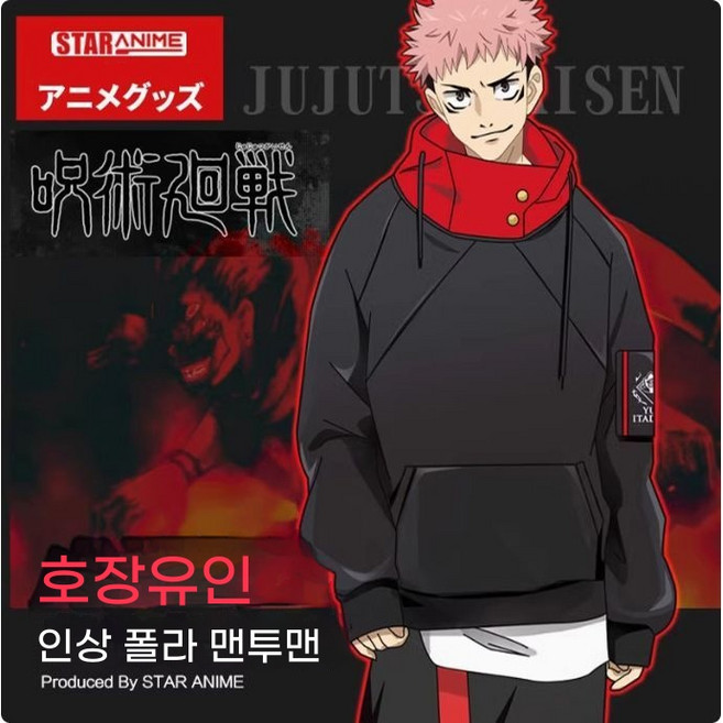 주술회전 후드티 이타도리유지 남녀공용 캐주얼 후디