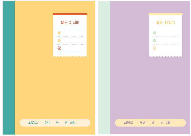 초등 노트 용돈관리 용돈 지킴이, 2개, 비비드 옐로우 1 + 파스텔 퍼플 1