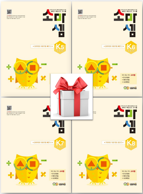 (사은품) 소마셈 K5~8 세트(5 6 7세), 소마