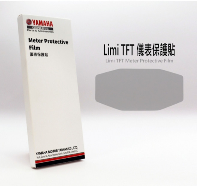 現貨《零件坊》 BKC-QH353-00 儀表保護貼 (TFT LIMI) 彩色儀表 一般版不適用 原廠 LIMI, 1個