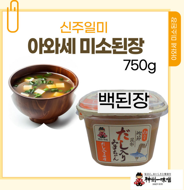 신주일미 아와세 백된장 750G _미소된장 일본된장 히로미소, 1개
