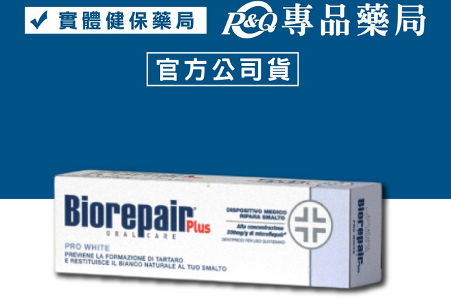 Biorepair 貝利達 加強型牙膏 75ml, 1條