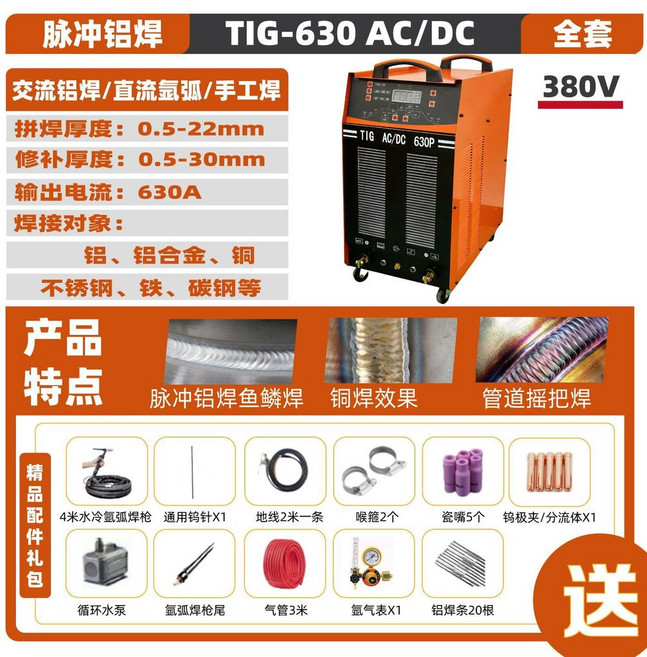 科雷奧 鋁焊機 TIG 500 AC/DC 全套, 1個, TIG ac/dc 630P脈衝鋁焊機標, TIG ac/dc 630P脈衝鋁焊機標