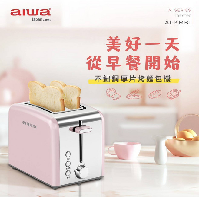 AIWA 日本愛華烤麵包機 六段濃度調整 解凍/加熱功能 輕鬆製作美味早餐, AI-KMB1