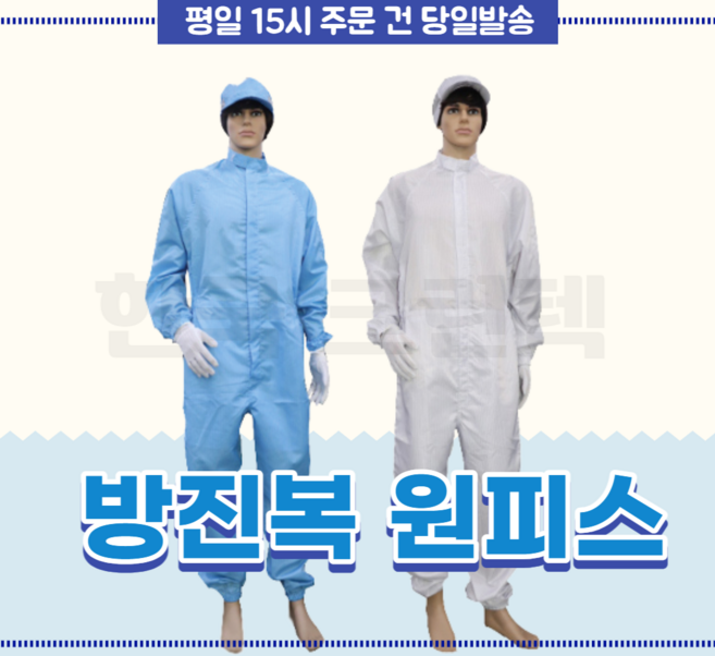 KSD 방진복원피스 제전원피스 크린룸복, 화이트, 1개