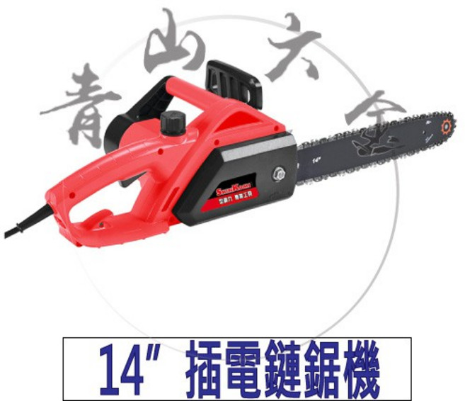 SpeedKing 14吋 插電鏈鋸機 SK1100CS, 1個