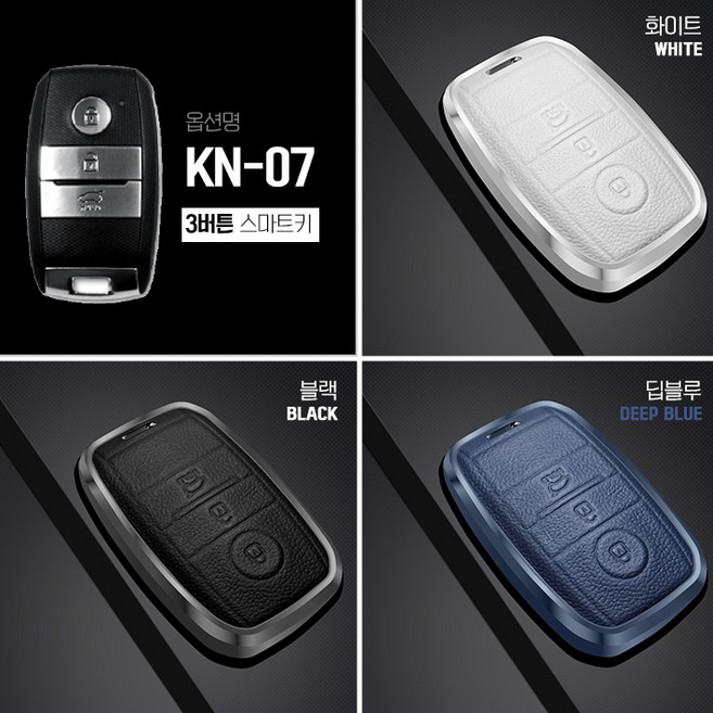 유투카 자동차 스마트 가죽 키케이스 키링 키홀더 키커버 호환 쏘렌토MQ4 카니발KA4 올뉴K3 스포티지NQ5 K5DL3 셀토스 K7프리미어 K8GL3 니로SG2, 블랙, KN-07