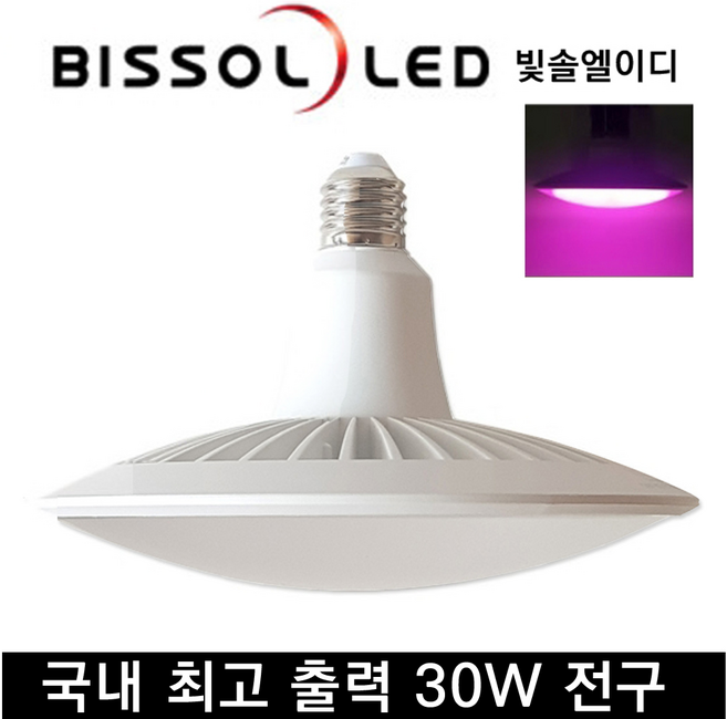 빛솔LED 30w LED식물등 전등 조명 전구 UFO 재배기등 PU210(보라색광), 1개