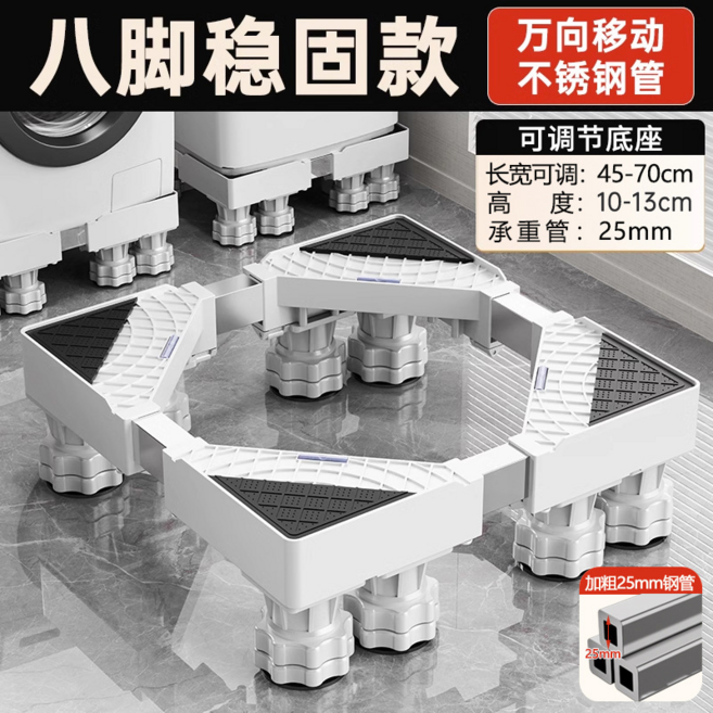 可移動萬向輪滾筒洗衣機底座架, 白【超强8霸王柱】DJ25-8J-B