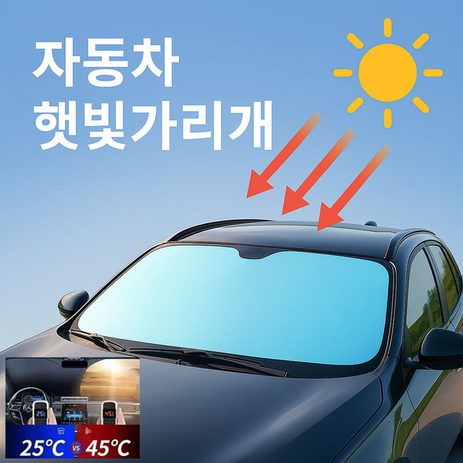 베스트 전차종 해빛가리개 원터치 암막썬팅, 1개, 실버+검정