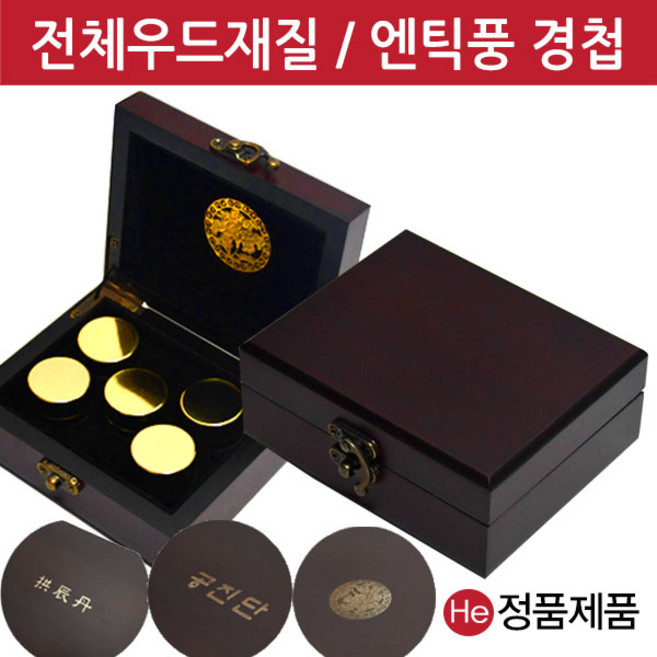 He 공진단상자 5환 고급나무 한약 환약 경옥고 케이스 싸바리 청병상자 올우드, 한문 공진단 5환, 1개, 5개입