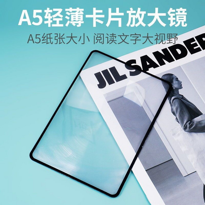 A5輕薄卡片式放大鏡，閱讀文字視野寬廣, 1個, 放大片