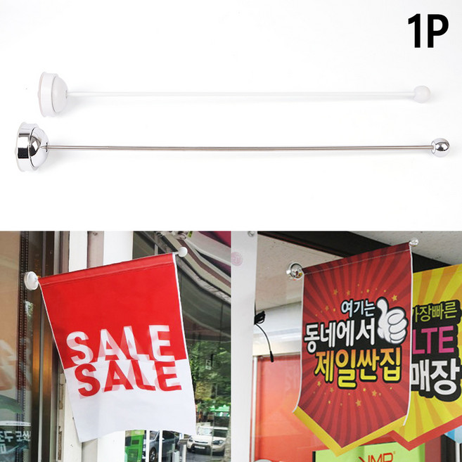힘찬쇼핑_ 크롬 OR 플라스틱 흡착식 플래그 깃발 스테이션 깃발봉 _ 홍보용깃발봉 흡착식안내깃발봉 행사깃발봉 안내깃발봉, 1. 플라스틱, 1개