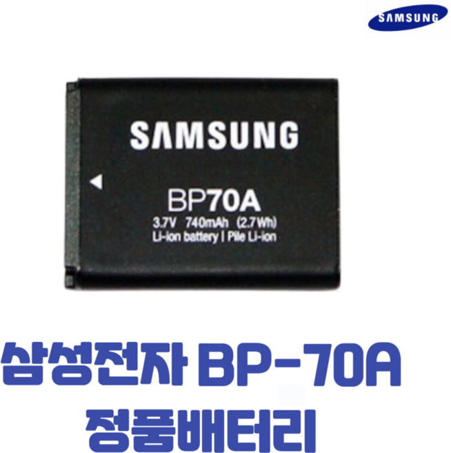 삼성 BP-70A 정품 배터리 ES90 DV100 MV800 PL170