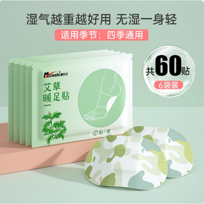 Moleshi 艾草暖足貼, 穿戴暖足貼【開袋即熱+蒸汽熱敷】50片裝, 1個