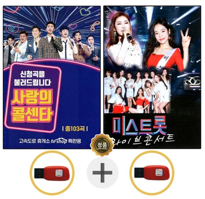 USB노래 사랑의 콜센타 + USB 미스트롯 라이브콘서트