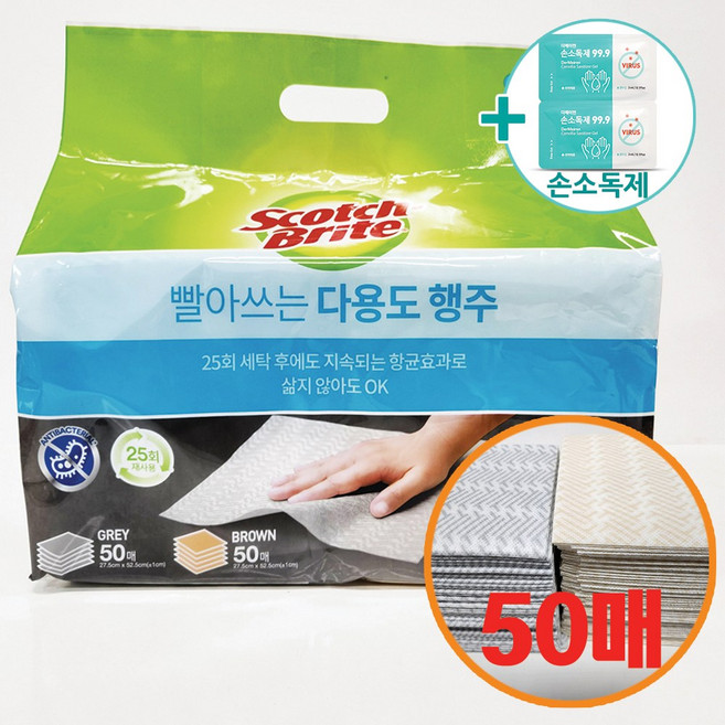 코스트코 스카치 브라이트 다용도 행주겸 청소포 50매 + 더메이런손소독제, 1개