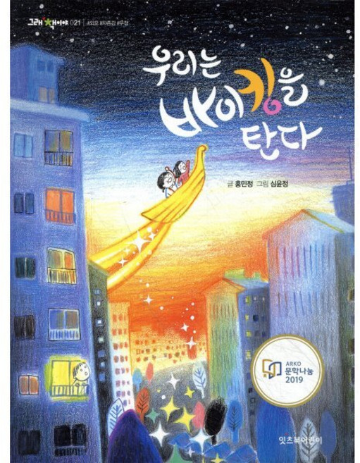 우리는 바이킹을 탄다, 잇츠북어린이, 그래 책이야, 상세내용 참조
