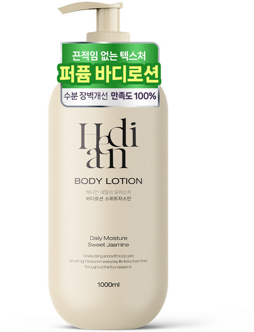 [24시간 보습지속] 헤디안 대용량 바디로션 스위트자스민향 보습력 향 좋은 바디크림, 1개, 1L