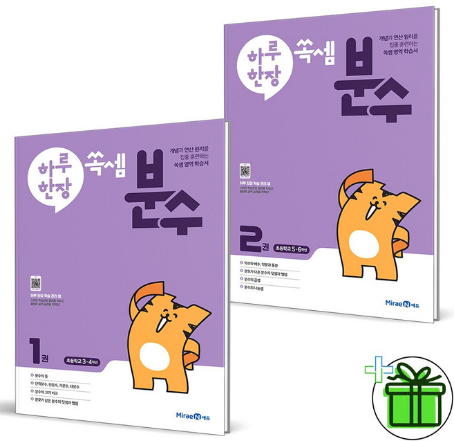2025 하루한장 쏙셈 분수 1+2 세트 (전2권)