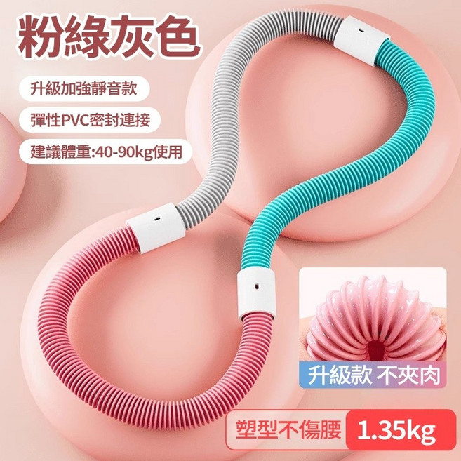 第三代升級彈簧呼拉圈 靜音按摩 彈性收腰 適合45-80kg, 1個, 升級第二代【靜音+美腰收腹+不夾肉】粉綠