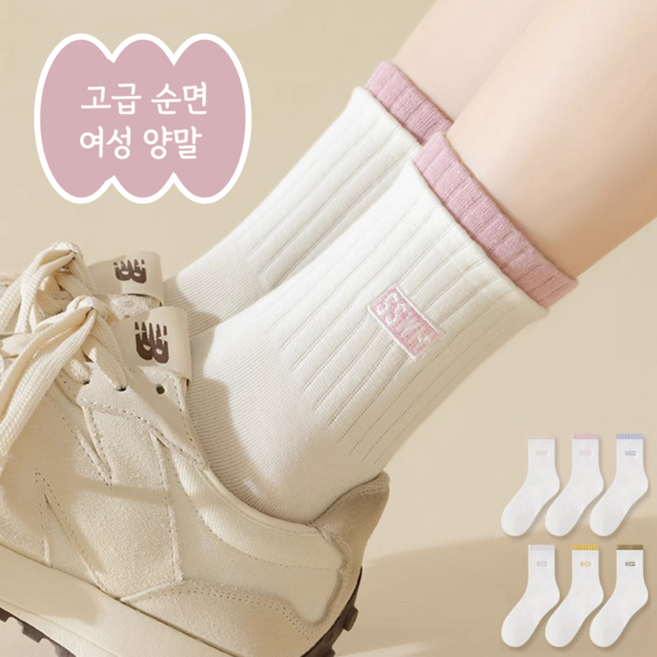[6켤레 1세트] 여자 화이트 양말 쫀쫀 골지 면 흰양말 학생 중목 운동양말 무지