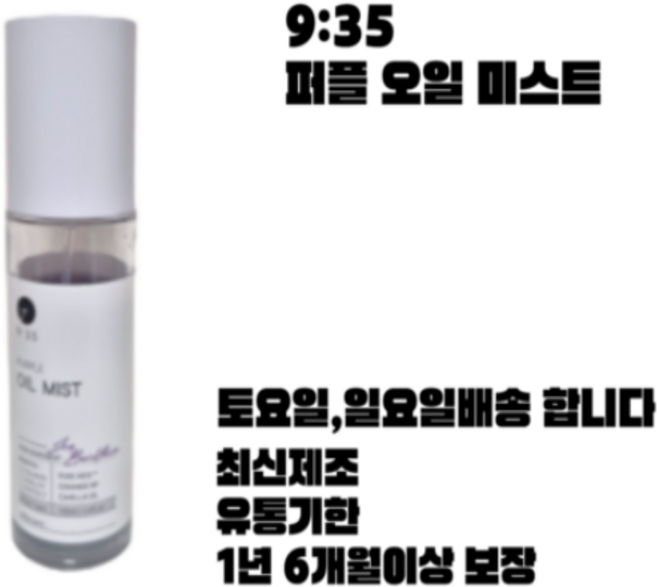 발라또 935화장품 퍼플 오일 미스트, 1세트