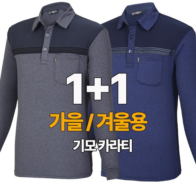 워킹맨 아울렛 1+1 기모안감 편안한 긴팔 카라티셔츠 일상복 외출복 등산복 작업복 근무복 아웃도어 티셔츠 AS215