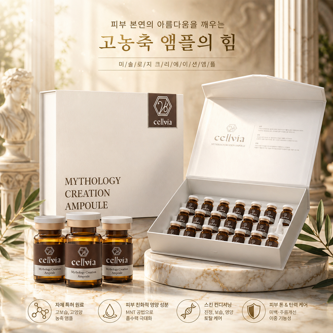 셀비아 미솔로지 크리에이션 앰플 6ml x 20ea, 20개