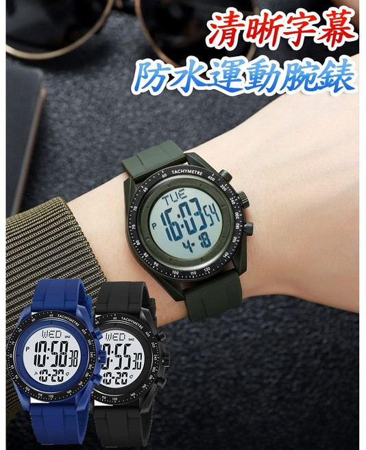 SKMEI 運動防水電子腕表 清晰大字幕 柔軟膠帶