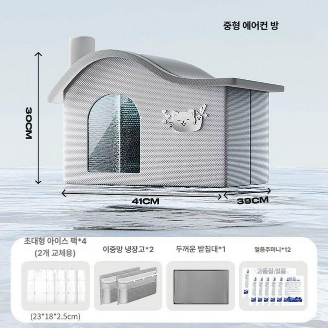 반려동물 아이스하우스 강아지 고양이 이글루 냉각 에어컨방 시원한여름 고양이집 강아지집, 4개 보냉 중형 룸, 1개