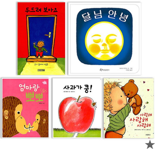 [아이북스] 사과가쿵+달님안녕+사랑해+두드려보아요+엄마랑뽀뽀 세트 전5권, 상세 설명 참조, 상세 설명 참조
