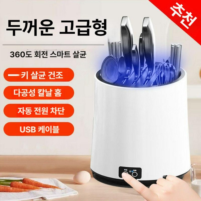 블레싱 수저살균기 UV 살균기 수저통 살균 자외선, 1개, 일반형 블루라이트 살균 송풍 건조 제습