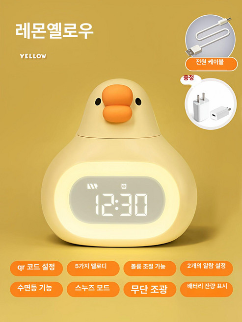 거위 알람시계 자명종 탁상용 선물용 유선 귀여운 디자인, 옐로우무단계조광타이머차단자동수면모드충전기