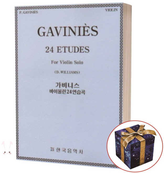 가비니스 바이올린 24 연습곡 / 한국음악사