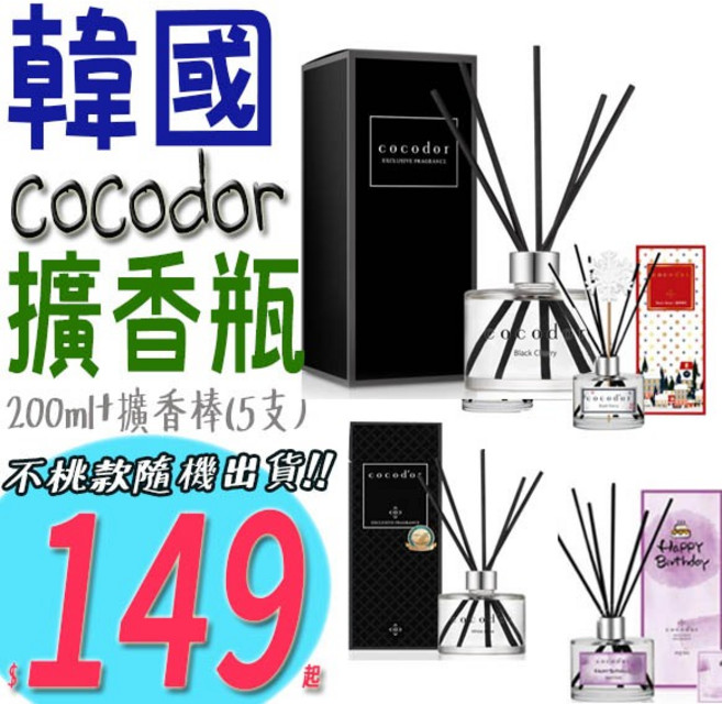 俏妞美妝 Cocodor 200ml 補充瓶 擴香棒 持久清新 居家香氛, 1個, ~補充瓶~(棉香)