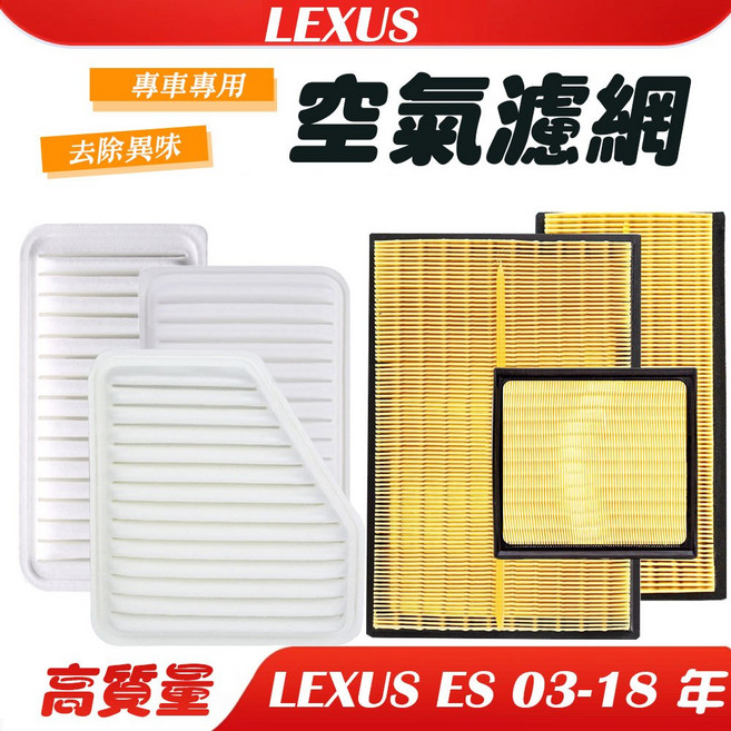 DriveX 凌志 LEXUS ES, 1個, 引擎空氣濾網