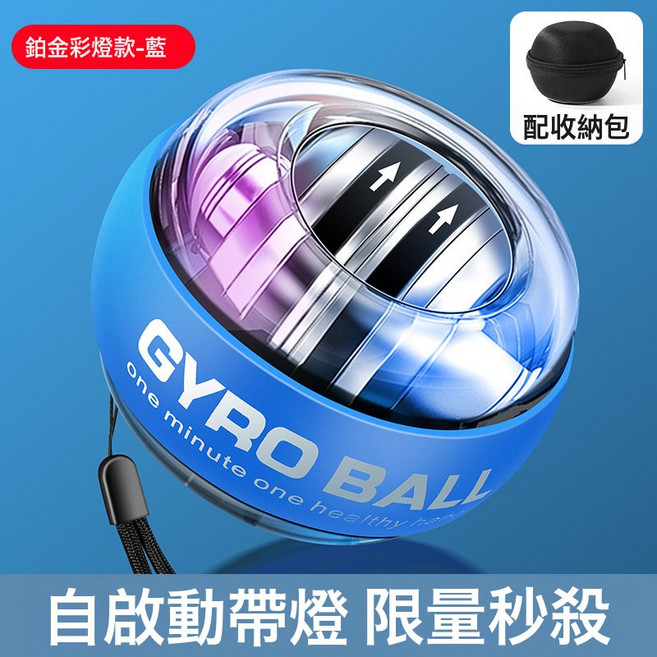 腕力球100公斤200健身60男減壓自啓動靜音臂力手腕鍛鍊握力器離心, 1個, 鉑金-藍自啓彩燈(送球包)(送腕繩):1個