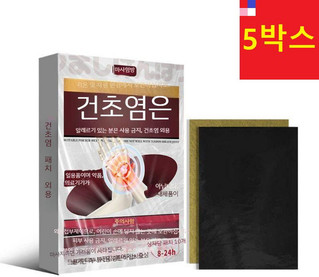 손목 건초염 패치 고약 밴드 터널증후군 통증 완화 10매입 5박스