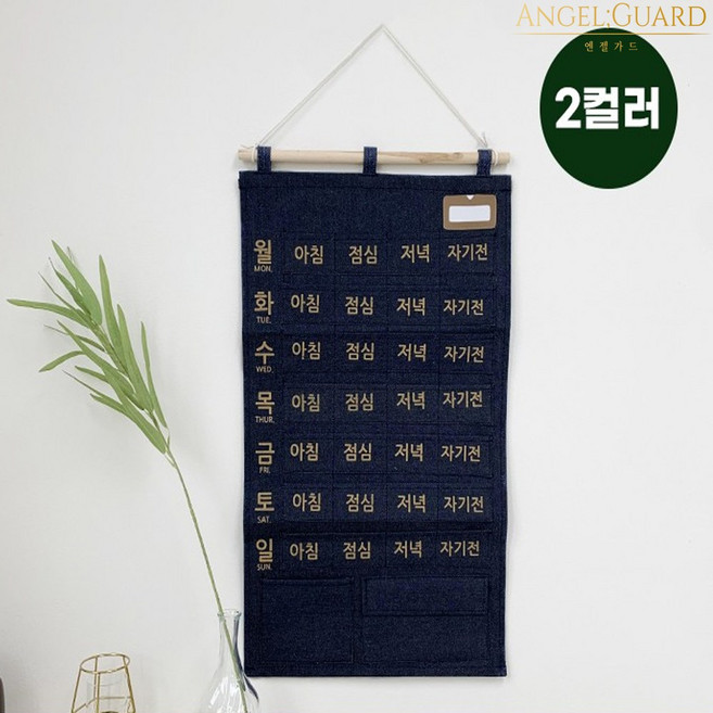 엔젤가드 약달력 약먹는달력 투약달력 약통케이스 벽걸이약통, 아이보리, 1개