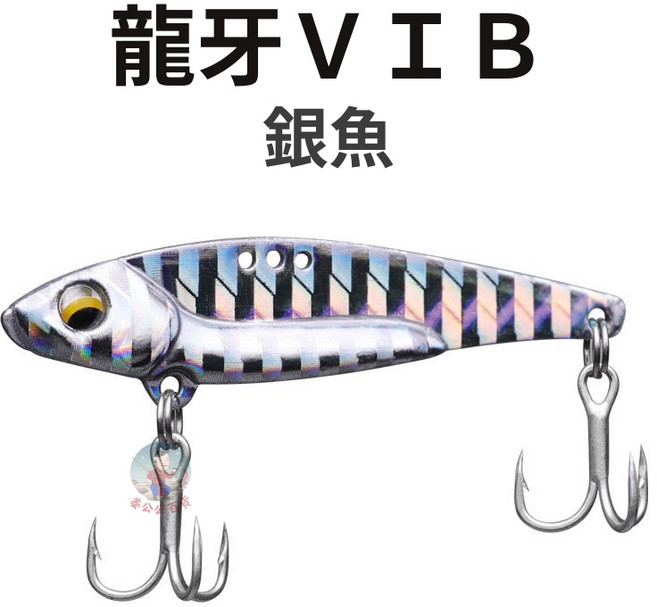 龍牙 VIB 顫泳 7g 亮片 路亞假餌 萬用餌, 1個, 銀魚,7g, 銀魚