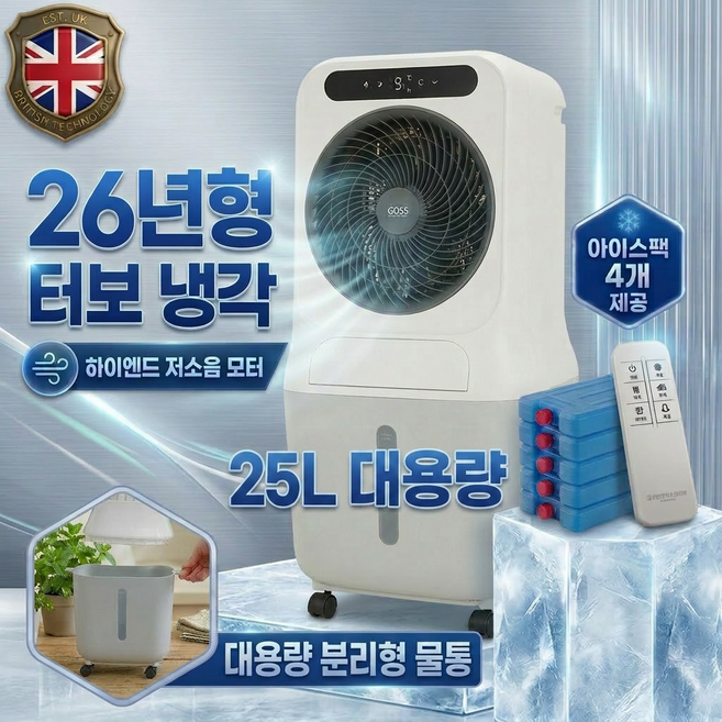[하이엔드] 25L 대용량 터보냉각 분리형 냉풍기 업소용 에어쿨러 산업용, PRO 모델