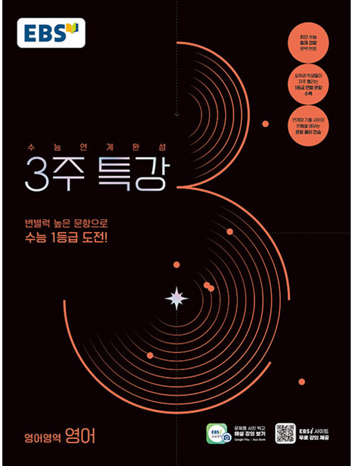 수능연계완성 EBS 3주 특강 영어 (2026년), 상세내용 참조, 상세내용 참조