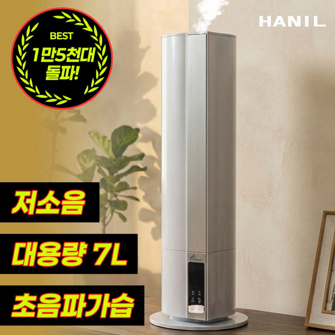 한일전기 대용량 가정용 초음파 가습기 7L, HAM-7000R