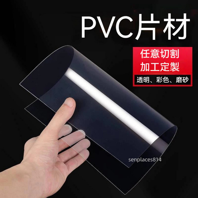 高透明PVC塑膠板 PVC卷材 薄片 pc硬膠片 相框保護膜 pc耐力板 pet擋板, 1個, 1.0毫米21*29.7釐米3張