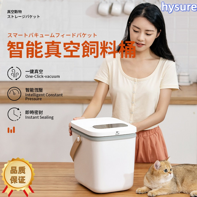 Hysure 智能真空寵物飼料桶 13L 容量, 1個