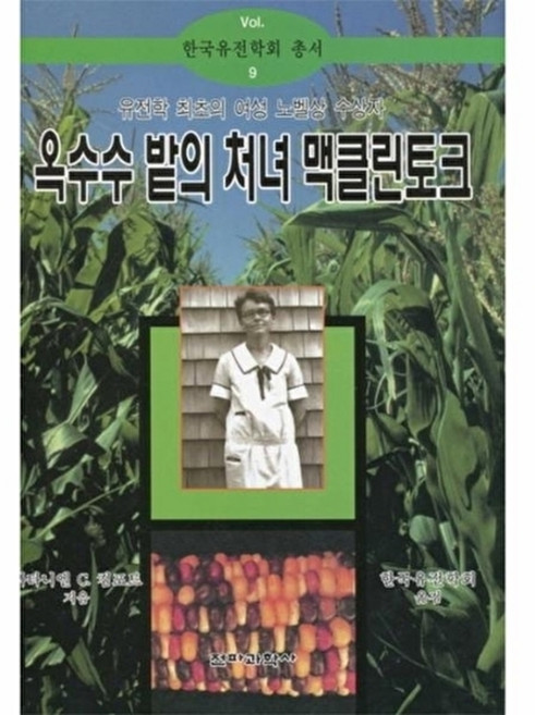 웅진북센 옥수수밭의 처녀 맥클린토크, 전파과학사, 나타니엘C.컴포트, 없음