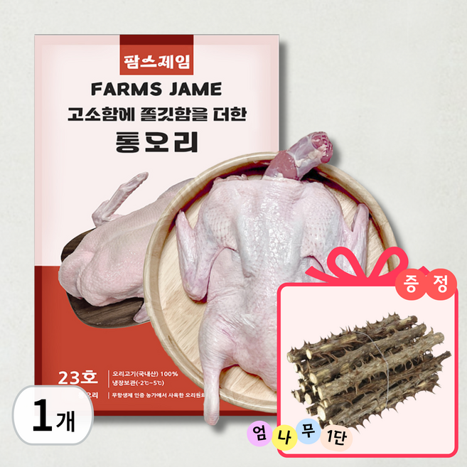 팜스제임 [엄나무증정][손질완료] 무항생제 통오리 23호 냉장 백숙용 생오리 한방 백숙 보양식 오리탕 한방백숙 오리백숙, 1세트, 2.6kg